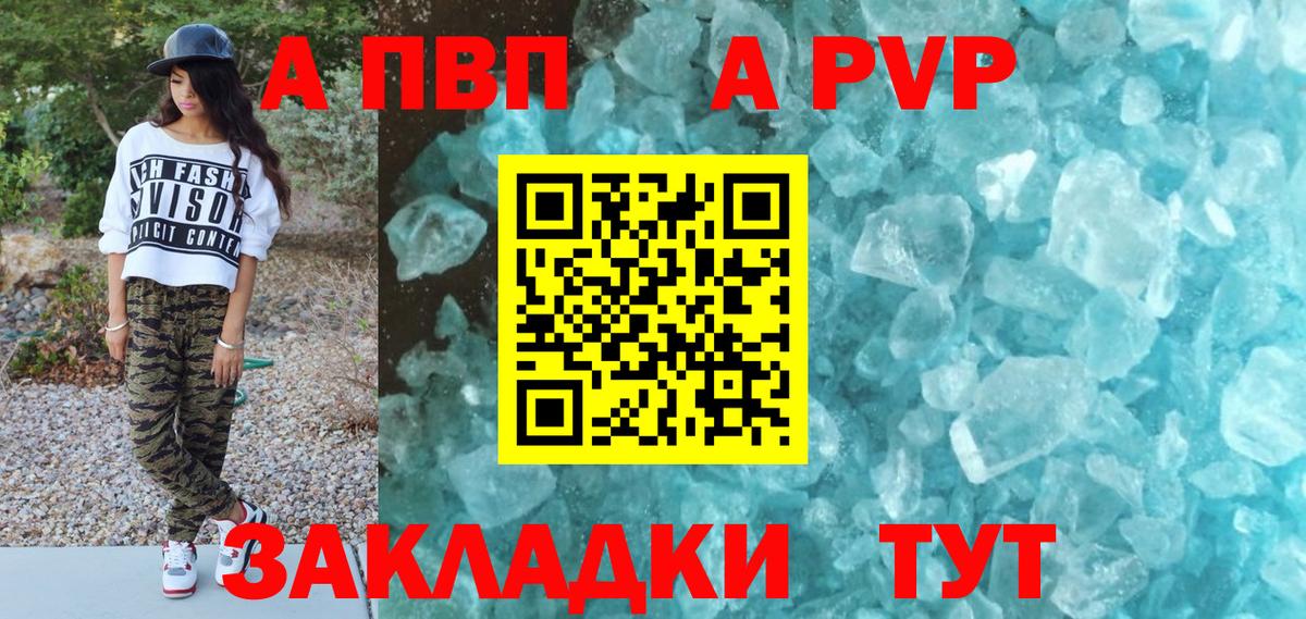 A-PVP Соль  A PVP СК  Альфа ПВП  Альфа ПВП кристаллы  Севастополь  Вход с VPN 