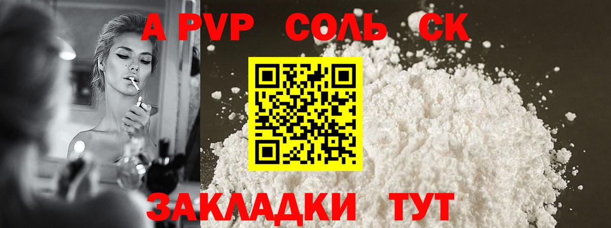 Alfa_PVP VHQ Севастополь