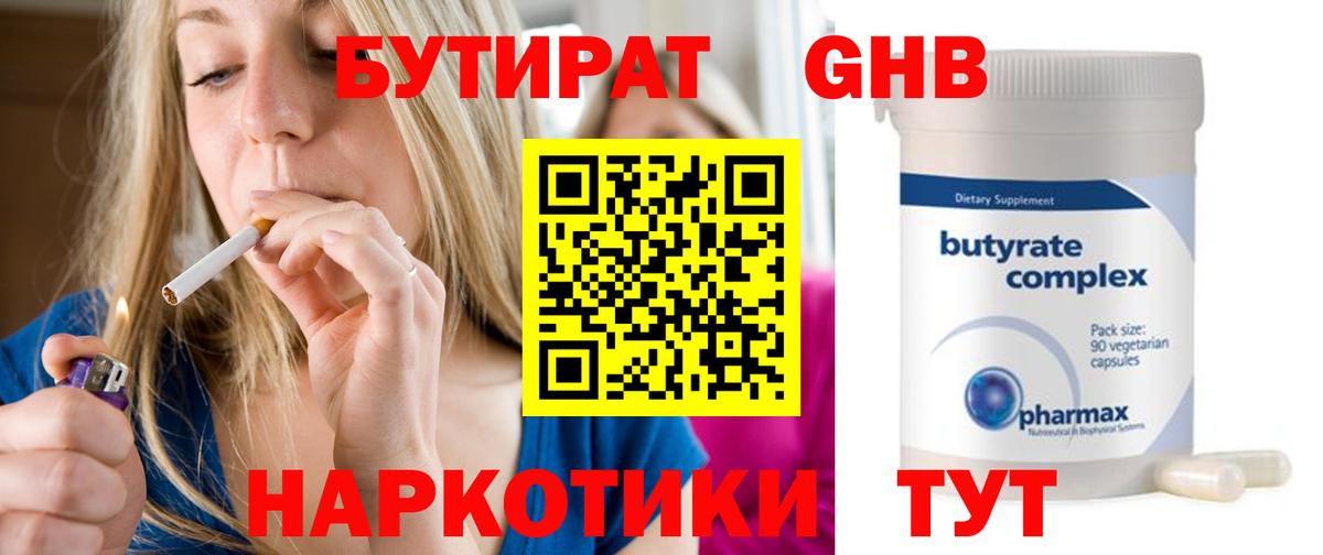 БУТИРАТ 99% Севастополь