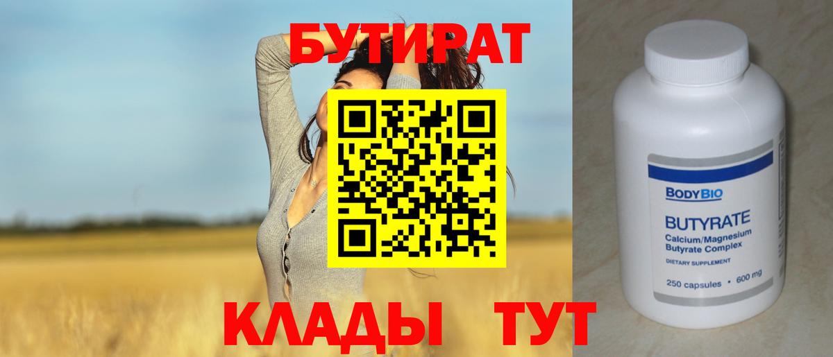 Севастополь  Бутират 1.4BDO  Бутират  Вход с VPN 