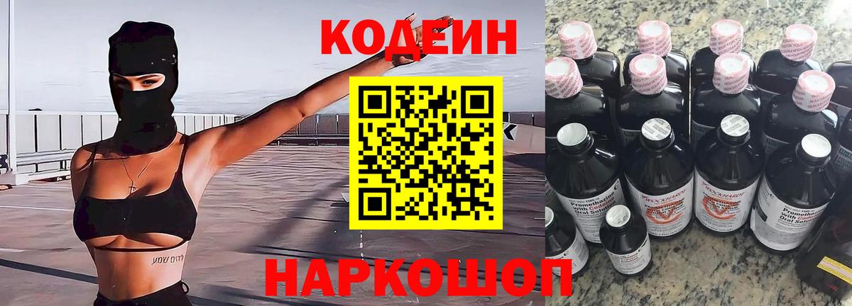 Codein Purple Drank  Вход с VPN  Севастополь  Codein Purple Drank 