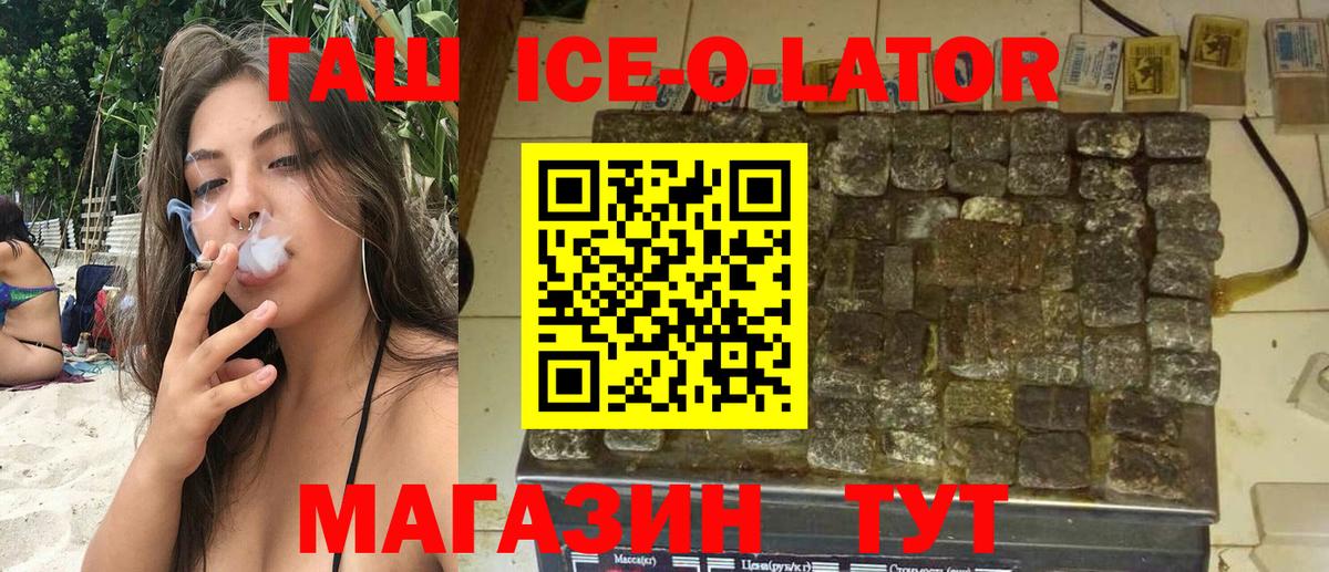 ГАШИШ Ice-O-Lator  ГАШ  Вход с VPN  Севастополь  Гашиш VHQ 