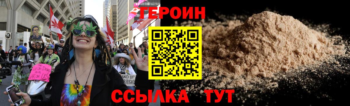 ГЕРОИН белый  Вход с VPN  Севастополь 