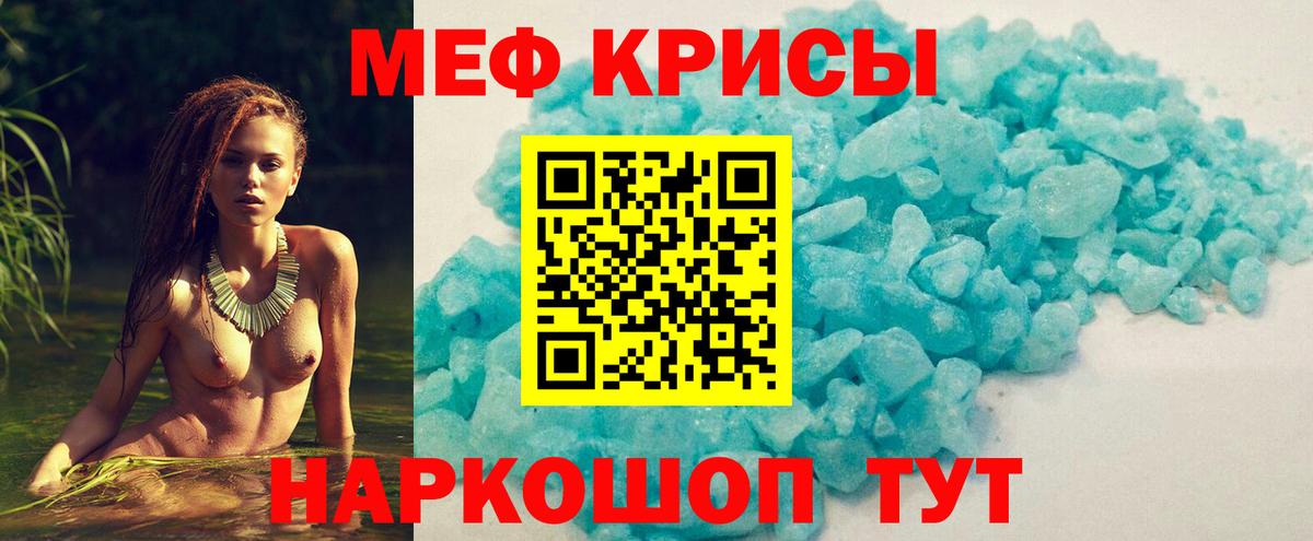 Меф мяу мяу мука Севастополь