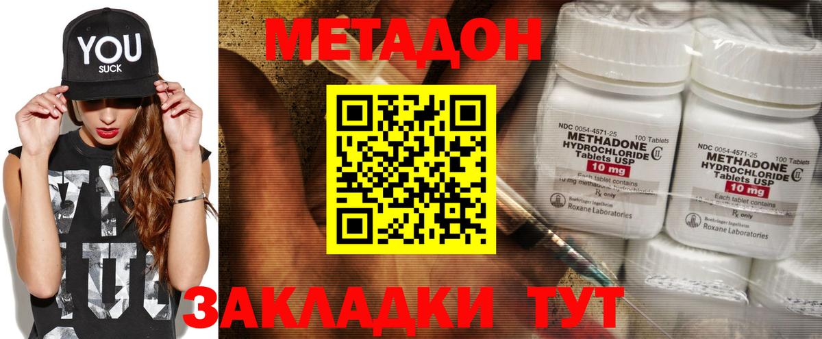 Севастополь  Метадон кристалл  МЕТАДОН VHQ  Вход с VPN 