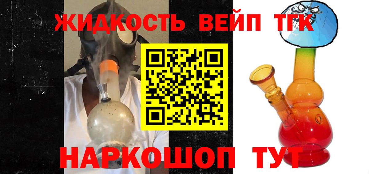 Дистиллят ТГК вейп с тгк Севастополь